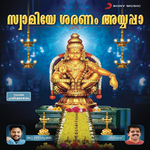 Harivarasanam