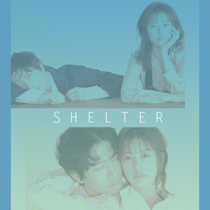 Shelter：今生是第一次