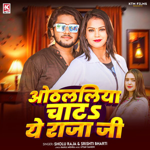 Othalaliya Chata Ye Raja Ji