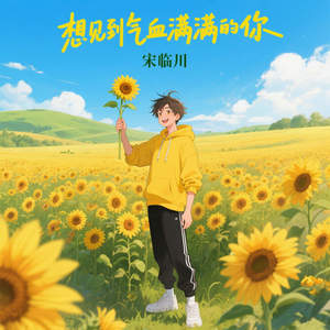 想见到气血满满的你