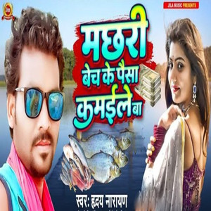 Machhri Bech Ke Paisa Kamaile Ba