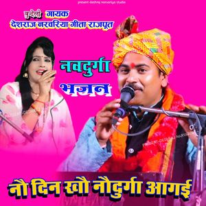 Nau Din Khau Naudurga Aagee