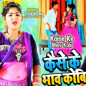 Kaise Ke Bhav Kobi (IVY Music)
