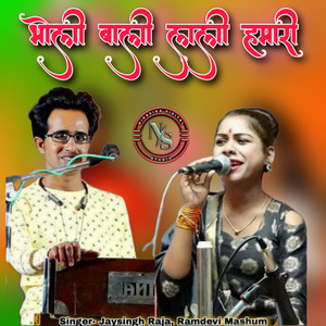 Bholi Bali Lali Hamari