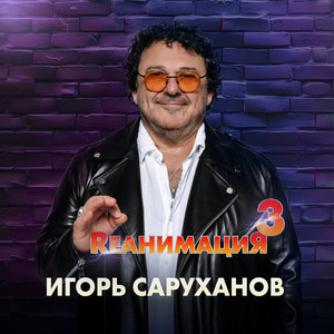 Вчерашний день (Version 2024)