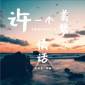 情话
