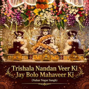 Trishala Nandan Veer Ki Jay Bolo Mahaveer Ki (Nahar Nagar Sangh)