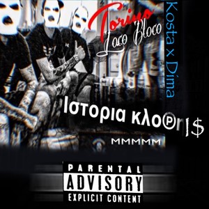 ιστορία κλοπής (Explicit)