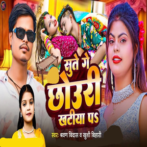 Sute Ge Chhauri Khatiya Pe