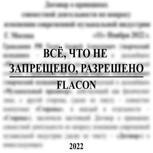 Всё, что не запрещено, разрешено (Explicit)