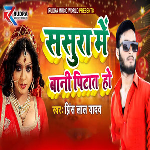 Sasura Mein Baani Pitata Ho