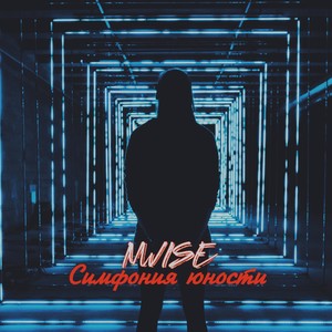 Симфония юности