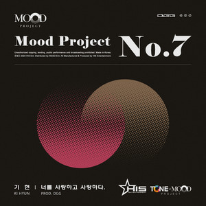 The Mood Project Vol.7 너를 사랑하고 사랑하다