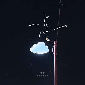 一点