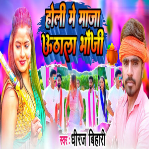 Holi Me Maja Uthala Bhoji