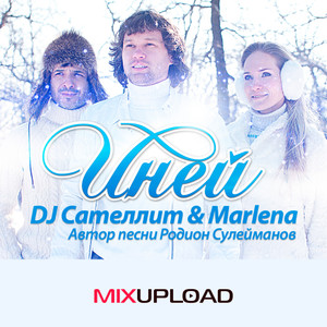 Иней (Tonada Remix)