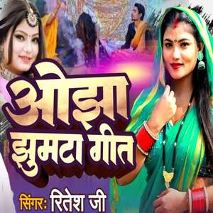 Oja Jhumata Geet