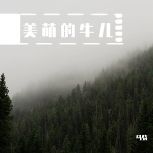相守