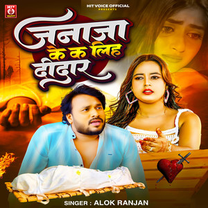 Janaza Ke Ka Liha Deedar