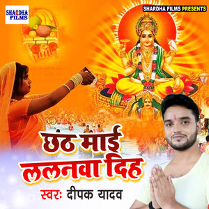 Chhath Mai Lalnwa Dih