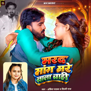 Marad Mang Bhare Wala Chahi