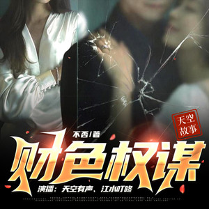 大圣讲故事 - 786集 能陪我走走吗？