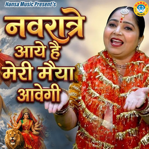 Navratre Aaye Hai Meri Maiya Aawegi