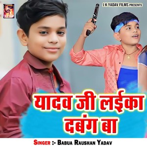 Yadav Ji Laika Dabangg Ba
