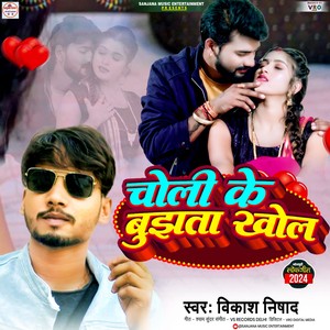 Choli Ke Bujhata Khol