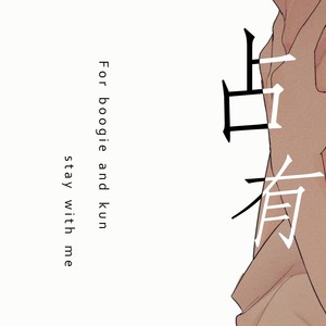 占有（Prod.By 11Contra）