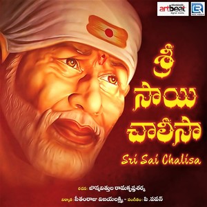 Sri Sai Chalisa (Original Motion Picture Soundtrack)