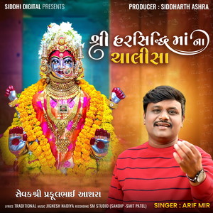 Shree Harsiddhi Maa Na Chalisa