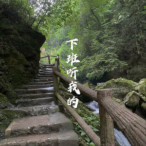 吹灭小山河
