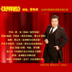 好样的