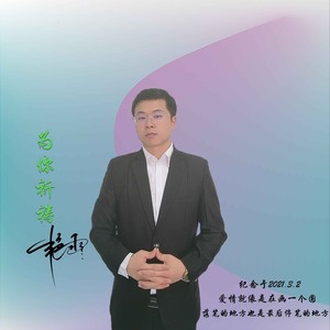 为你祈祷