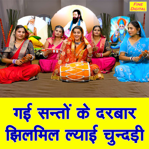 Gayi Santo Ke Darbar Jhimil Lyayi Chudadi