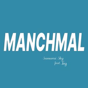 Manchmal (feat. Tey)