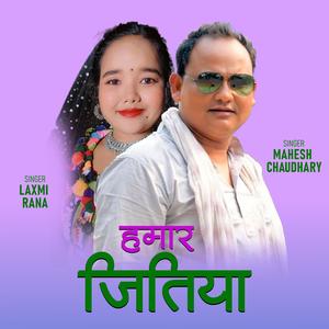 New Jitiya Song 2082 