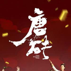 莫问明天 (男声版|翻自 颜丙沂)