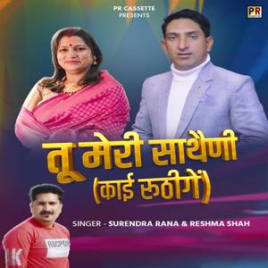 Tu Meri Satheni Kaai Ruthige