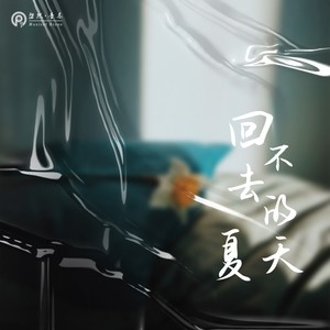 Chinjea - 回不去的夏天