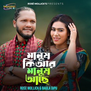 Manush ki R Manush Ahse