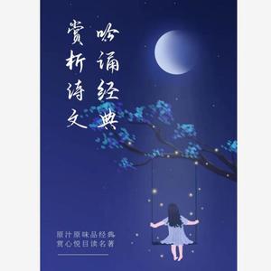 淡泊宁静婉约之声 - 呤诵经典赏析诗文 林徽因诗歌 仍然