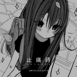 止痛药 (连绵不绝的疼痛)