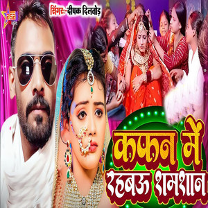 Kafan Main Rahbau Shamshan