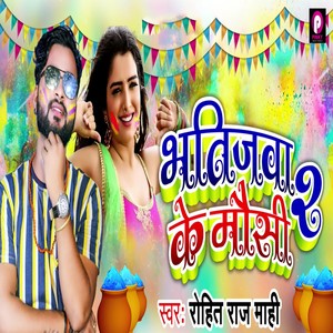 Bhatijawa Ke Mausi 2