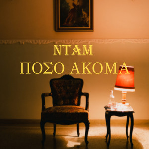 Poso Akoma (Explicit)