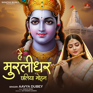 He Murlidhar Chaliya Mohan