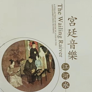 江河水