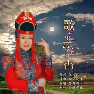 歌声里飘来苹果香